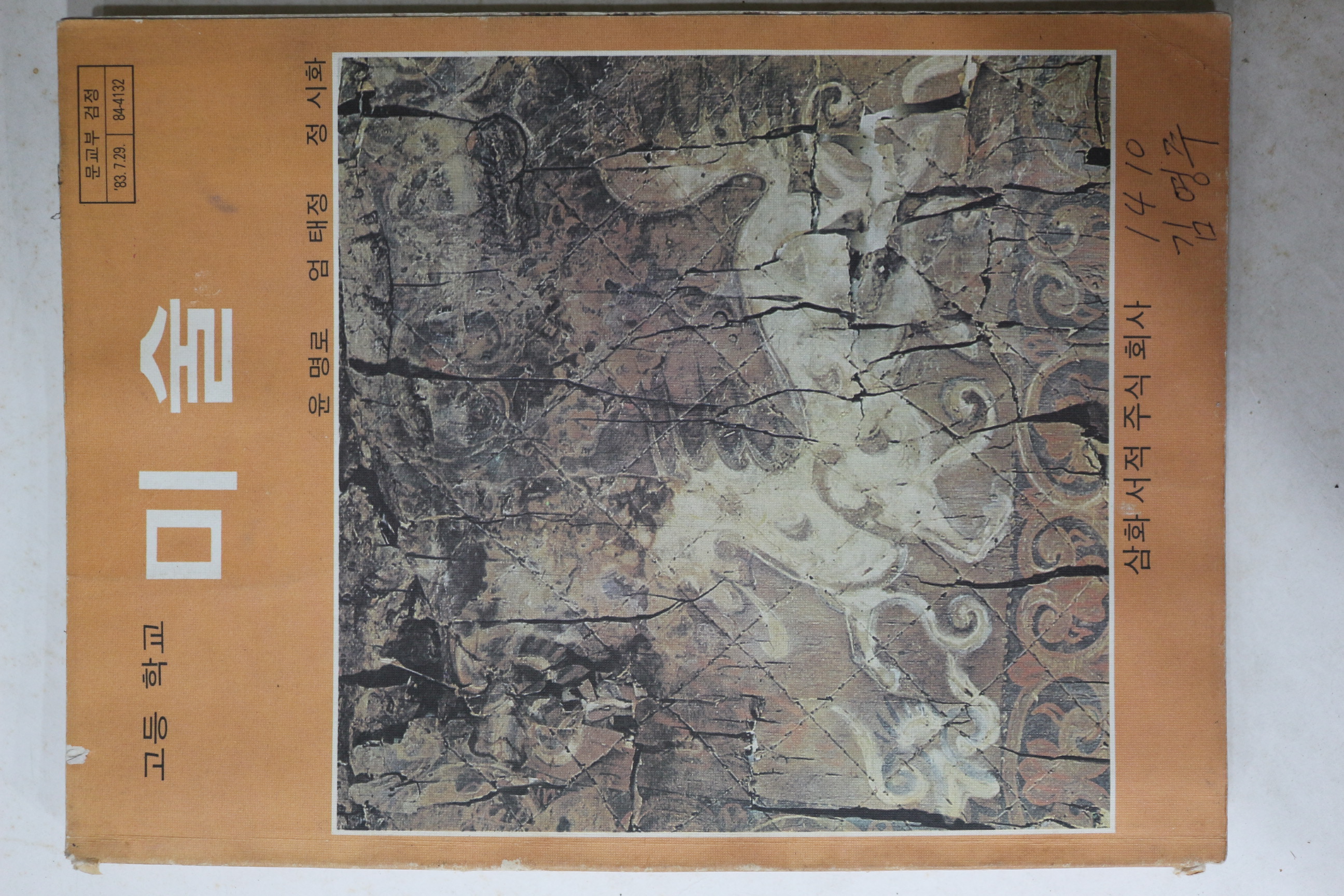 1985년 고등학교 미술