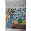 1990년 미술 3