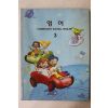 2001년 초등학교 영어 3