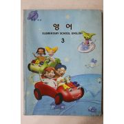 2001년 초등학교 영어 3