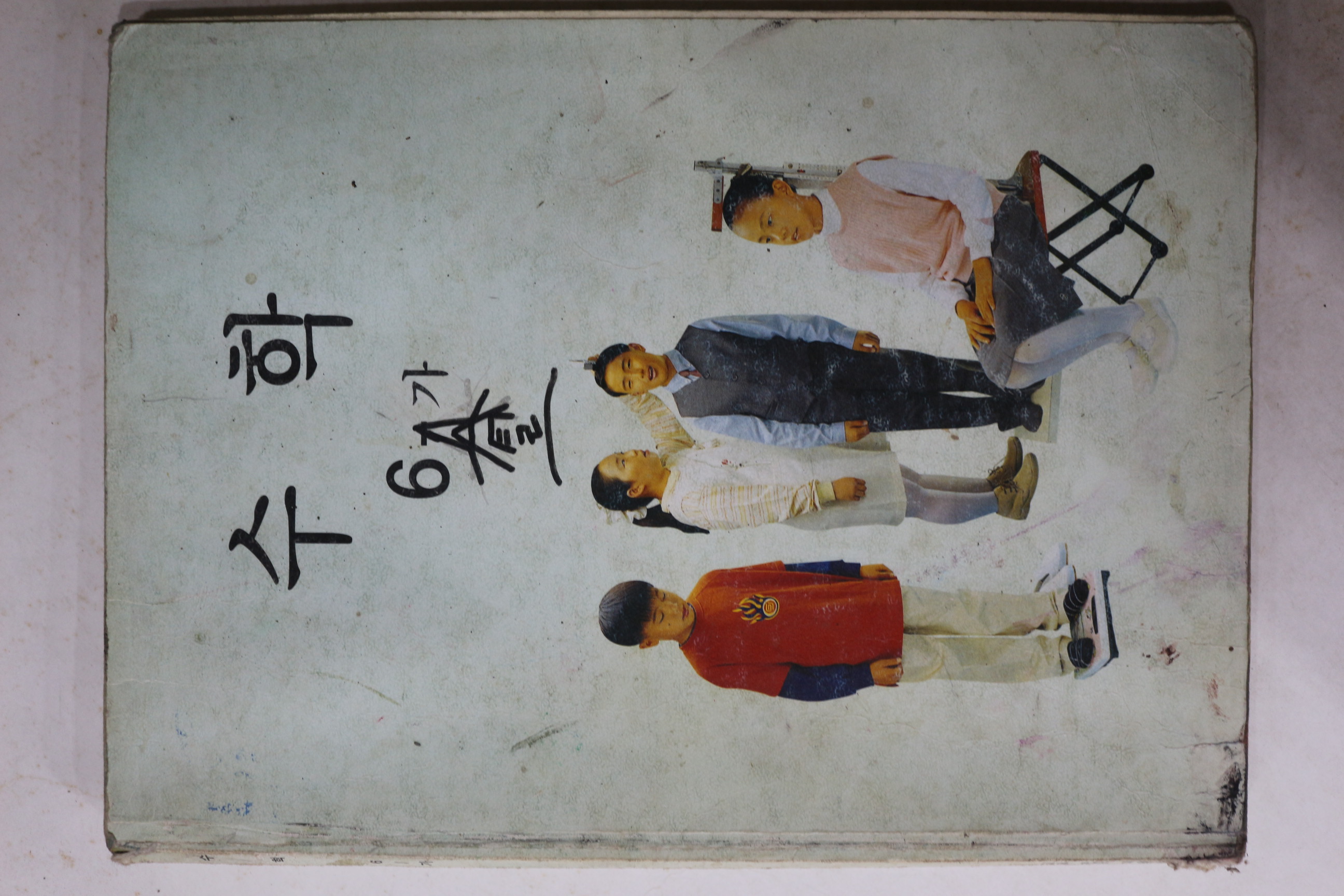 2002년 수학 6-가
