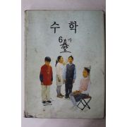 2002년 수학 6-가