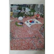 2003년 사회과 탐구 6-2