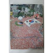 2002년 사회과 탐구 6-2