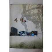 2002년 사회 6-2