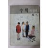 2003년 수학 익힘책 6-가