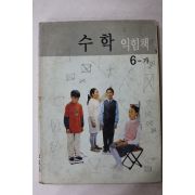 2003년 수학 익힘책 6-가