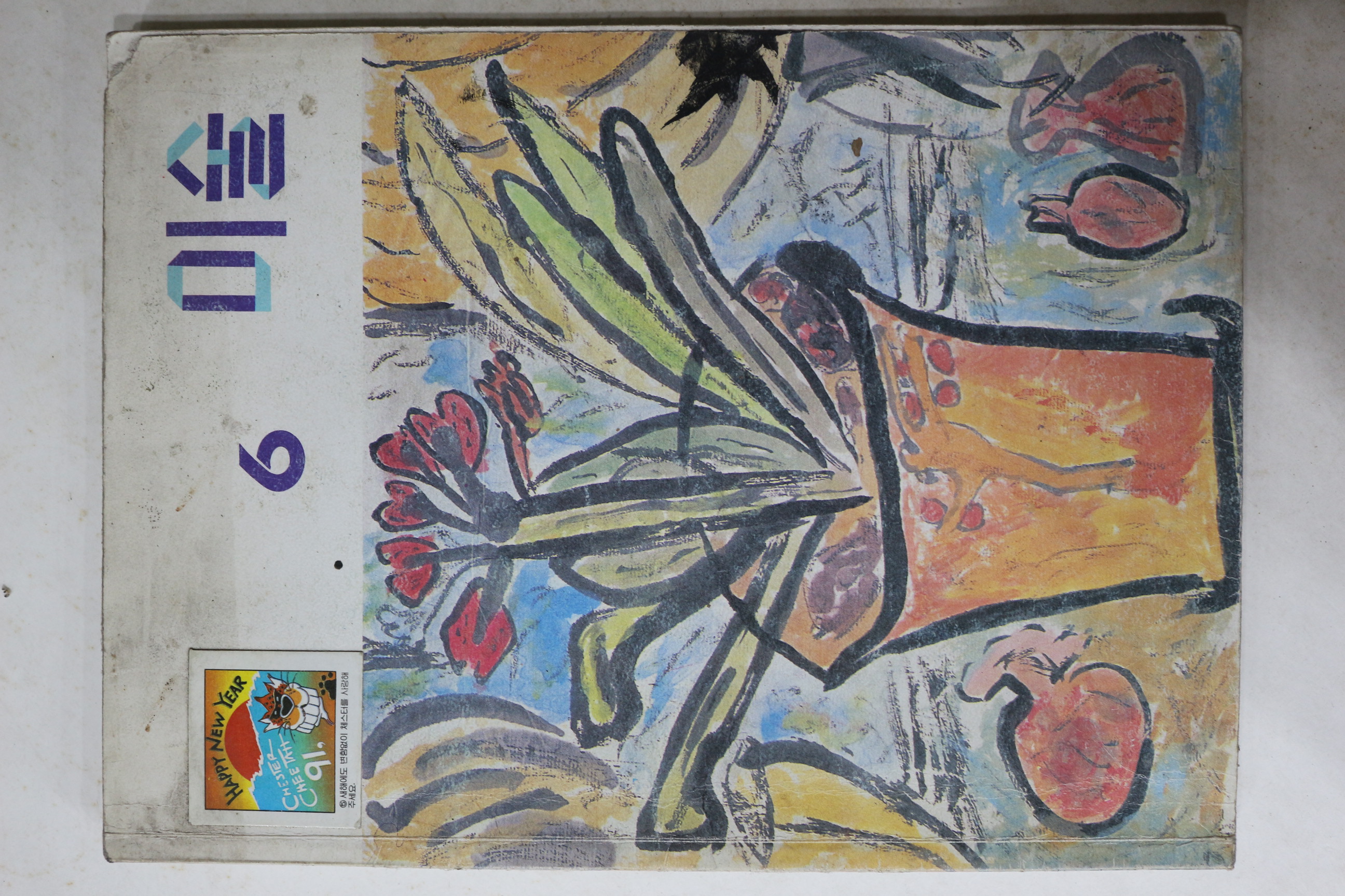 1990년 미술 6