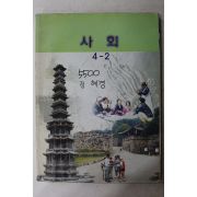 2001년 사회 4-2