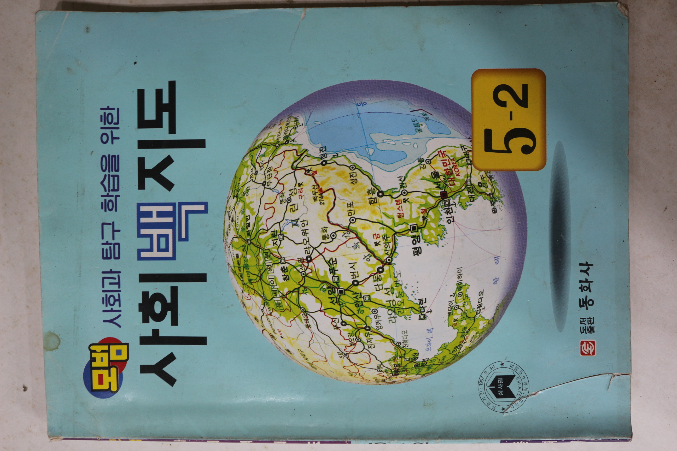 1996년 사회백지도 5-2