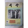 1972년 시사 9월호