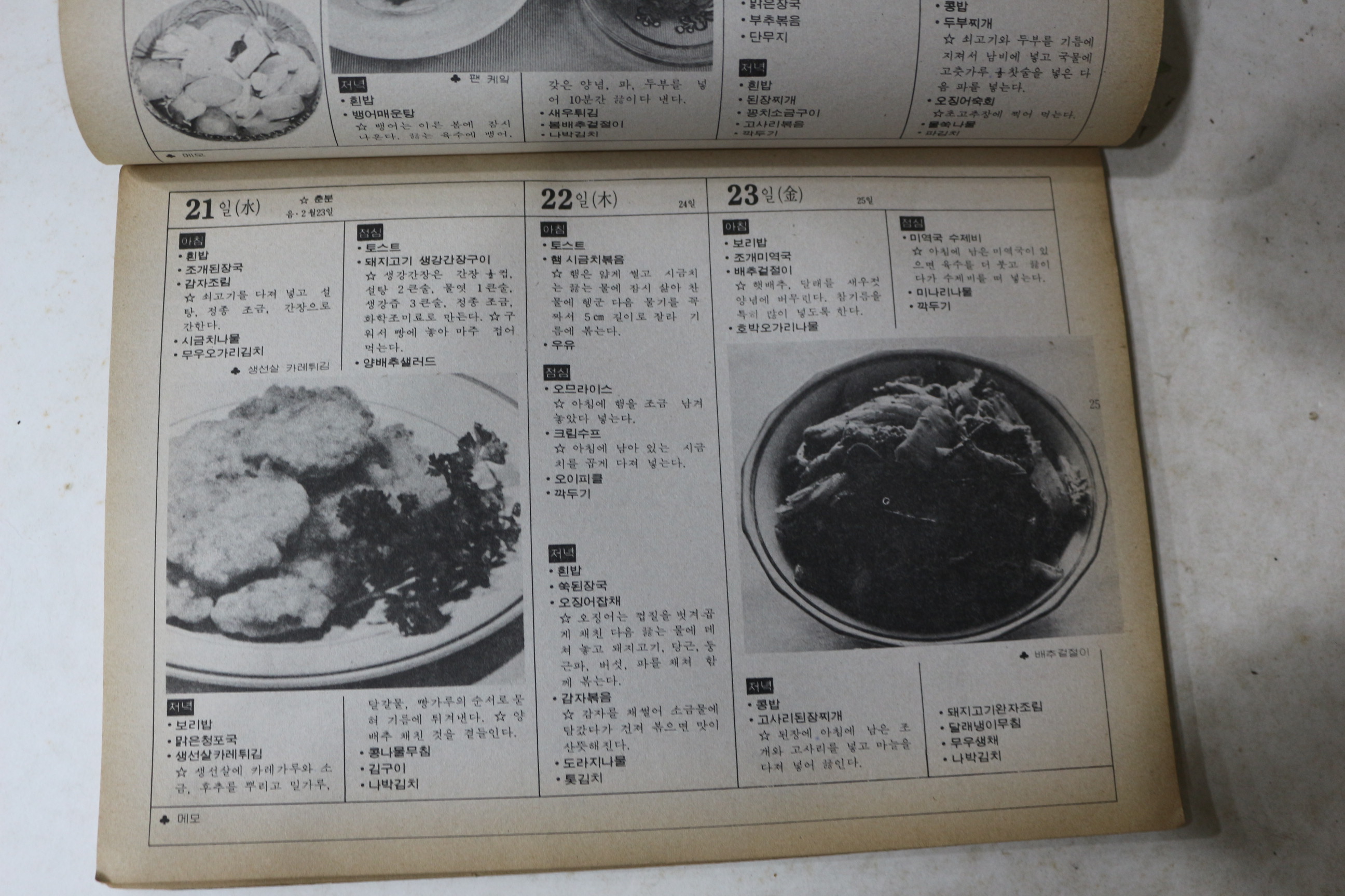 1979년 요리갤린더