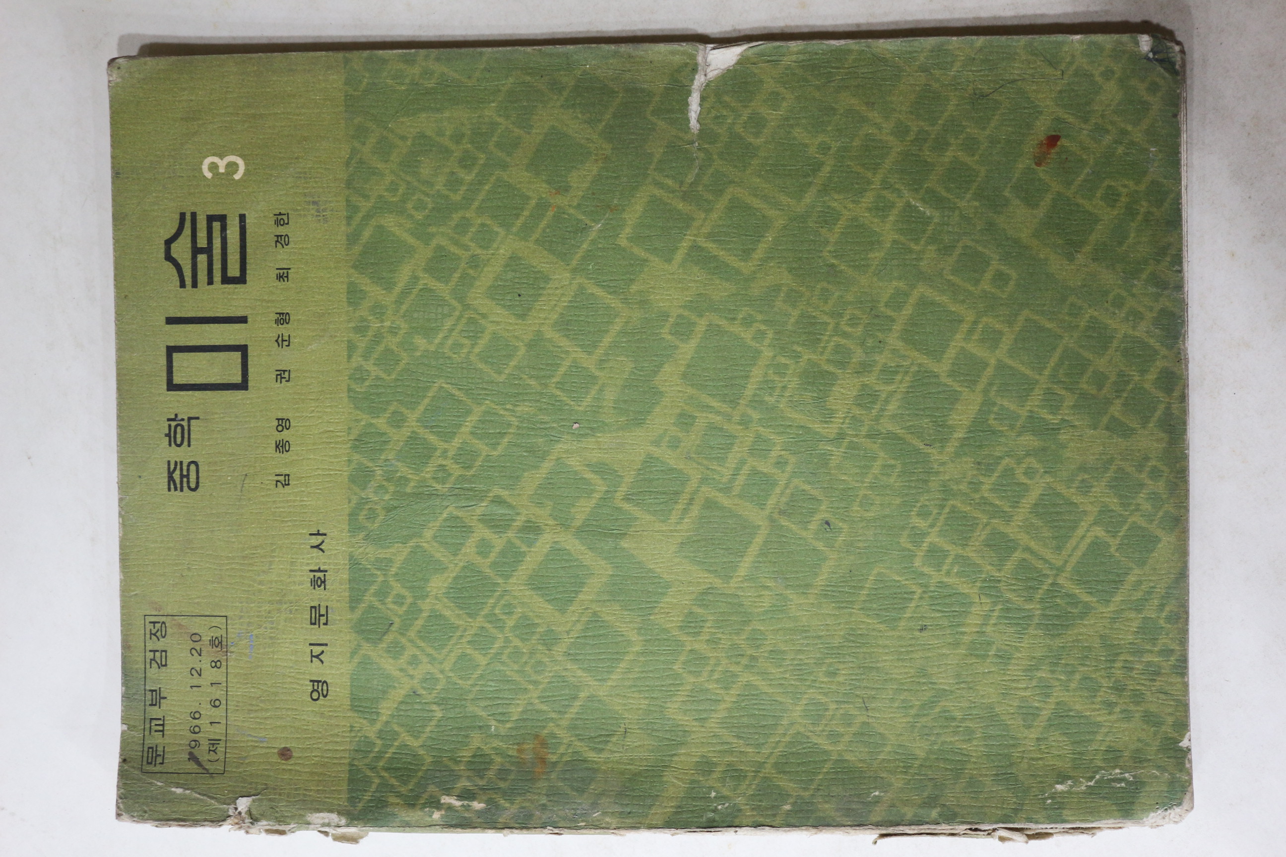 1960년대 중학미술 3