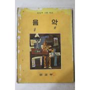 1968년 고등학교 음악
