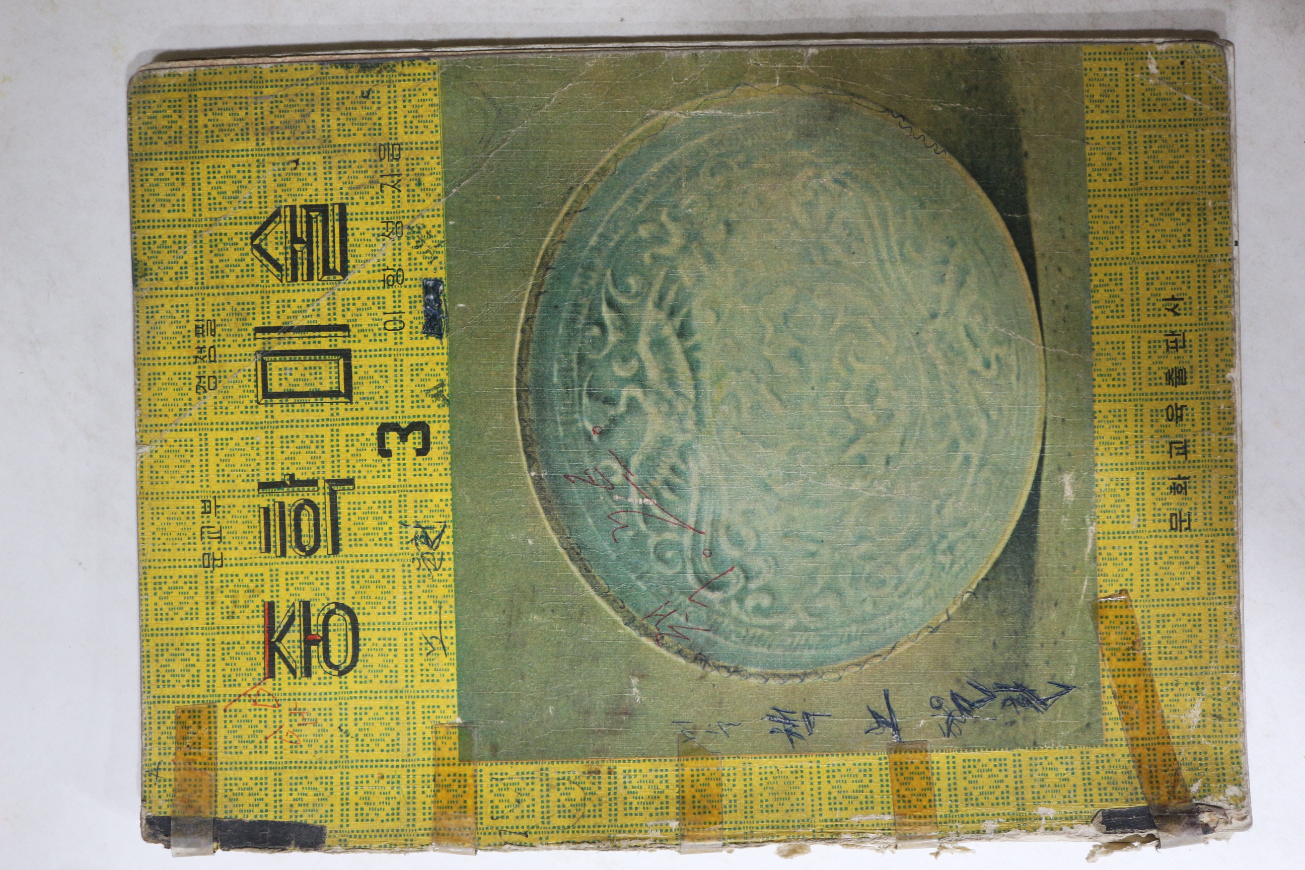 1968년 이항성 중학미술 3