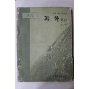 1977년 완전자료집 과학(물상) 3-상