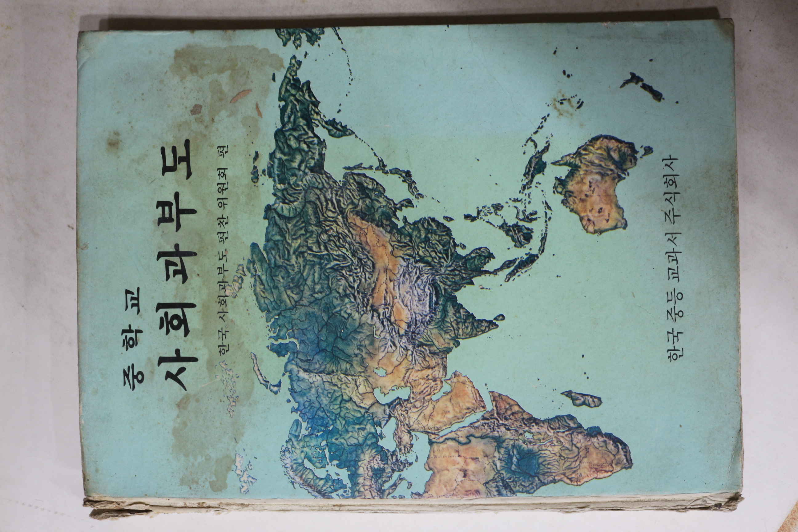 1975년 중학교 사회과부도