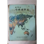1975년 중학교 사회과부도