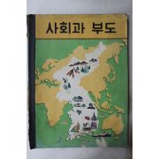 1979년 사회과 부도