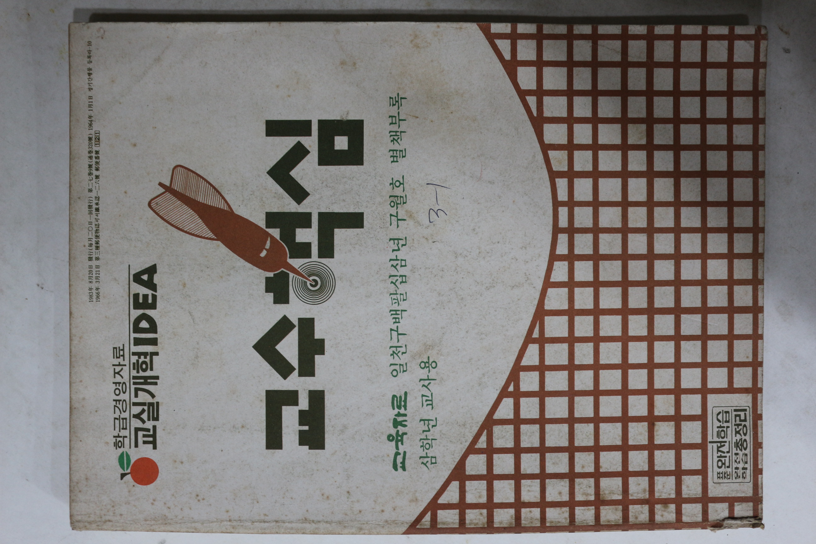 1983년 교수핵심 9월호