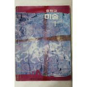 1979년 중학교 미술 1