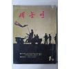1976년 새농민 1월호