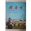 1974년 새농민 6월호