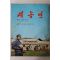 1974년 새농민 6월호