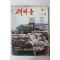 1977년 새마을 5월호