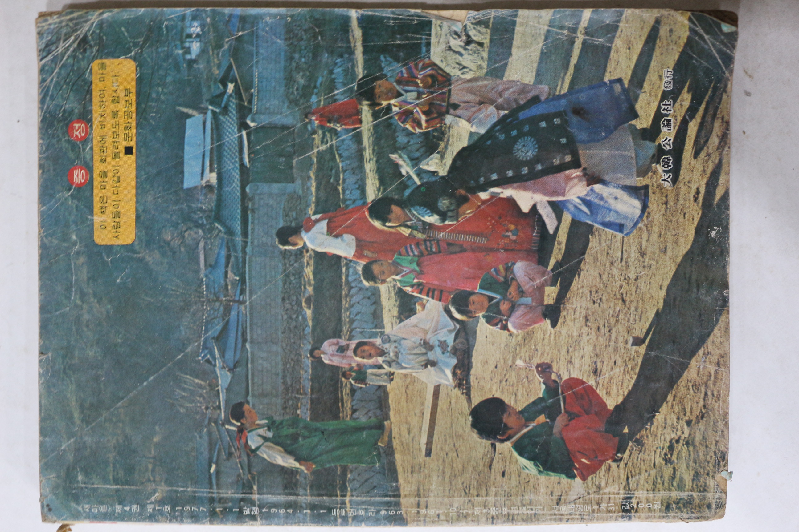 1977년 새마을 1월호