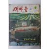 1977년 새마을 1월호