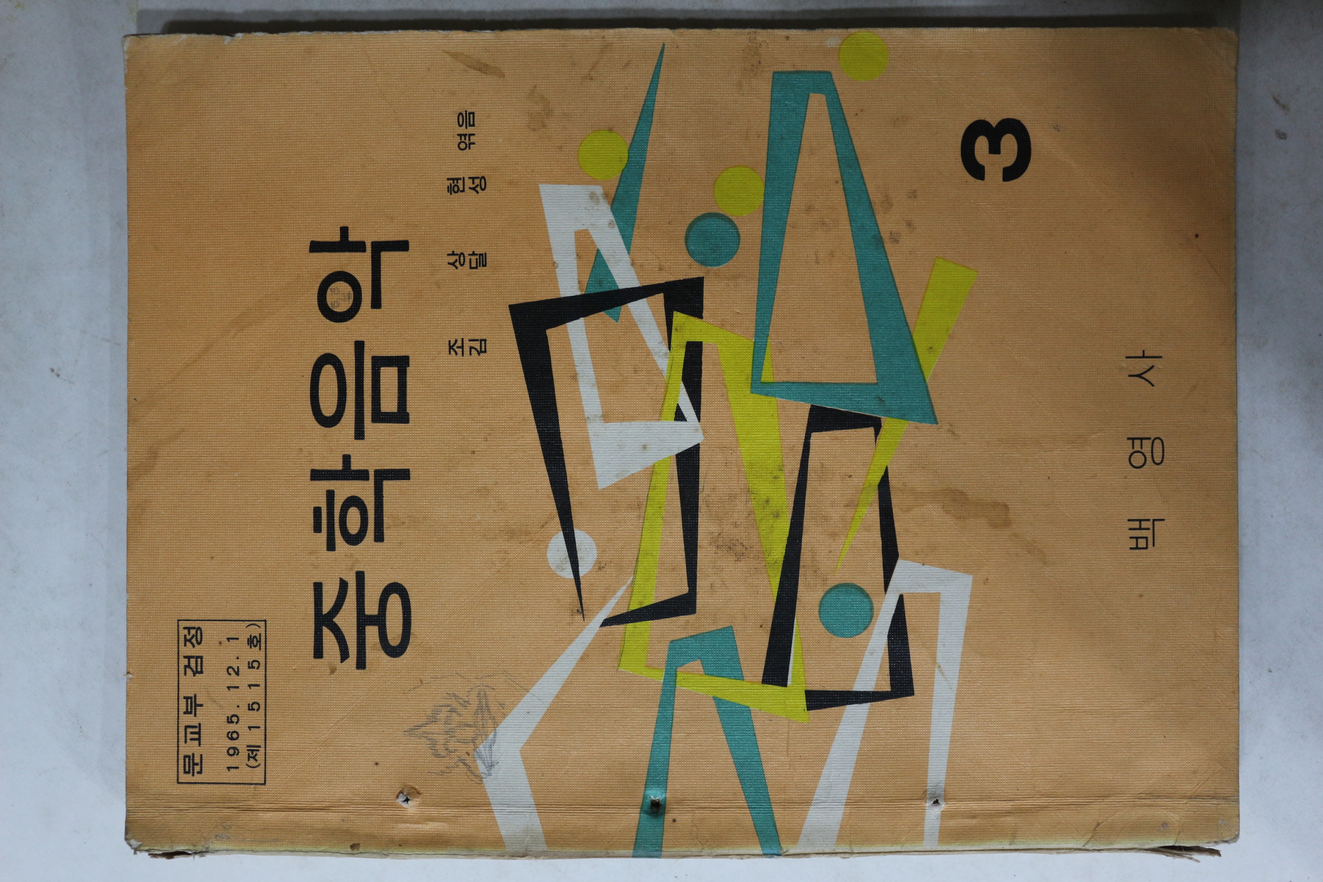 1976년 조상현,김달성 중학음악 3
