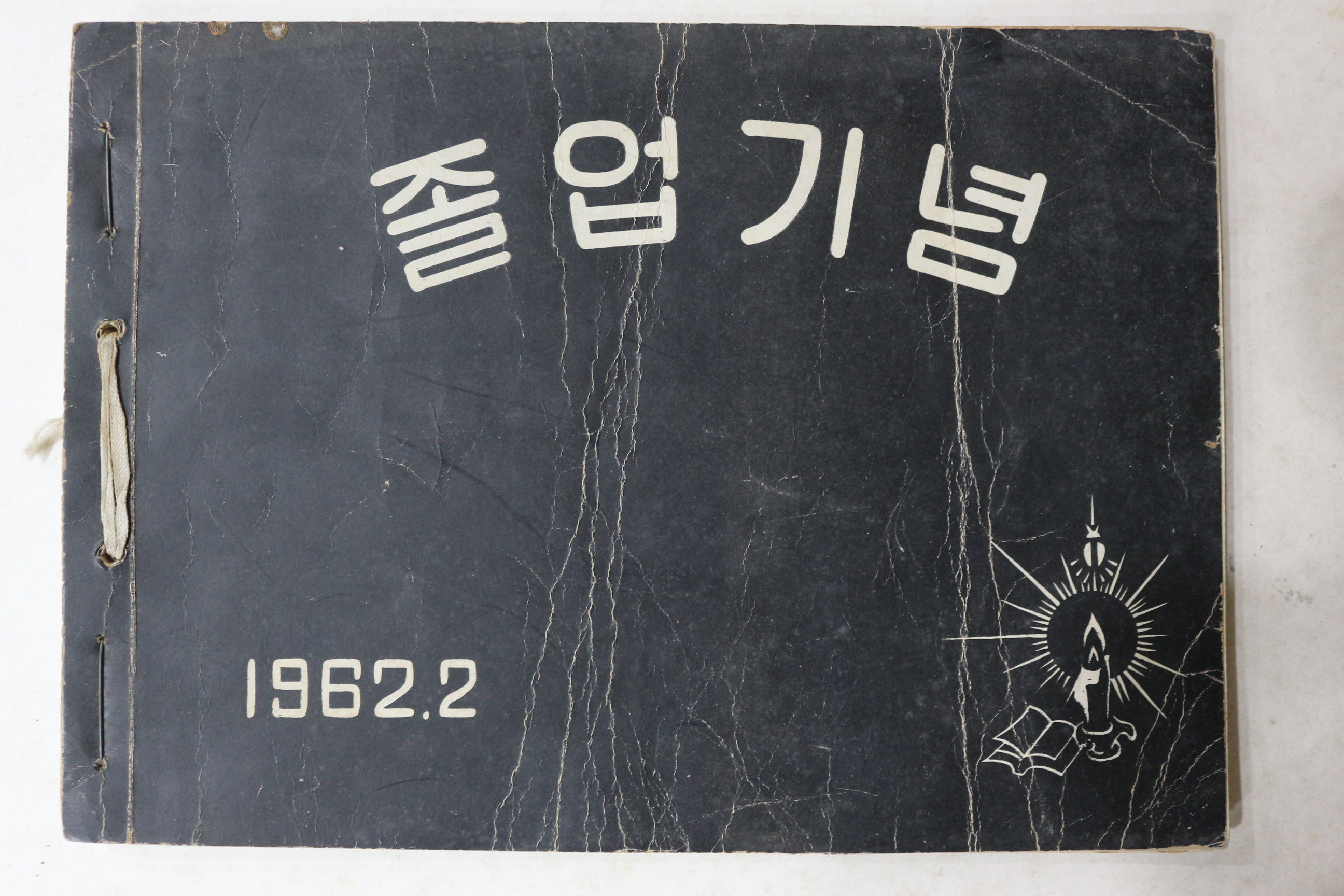 1962년 예천동부국민학교 제14회 졸업기념 앨범