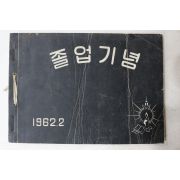 1962년 예천동부국민학교 제14회 졸업기념 앨범