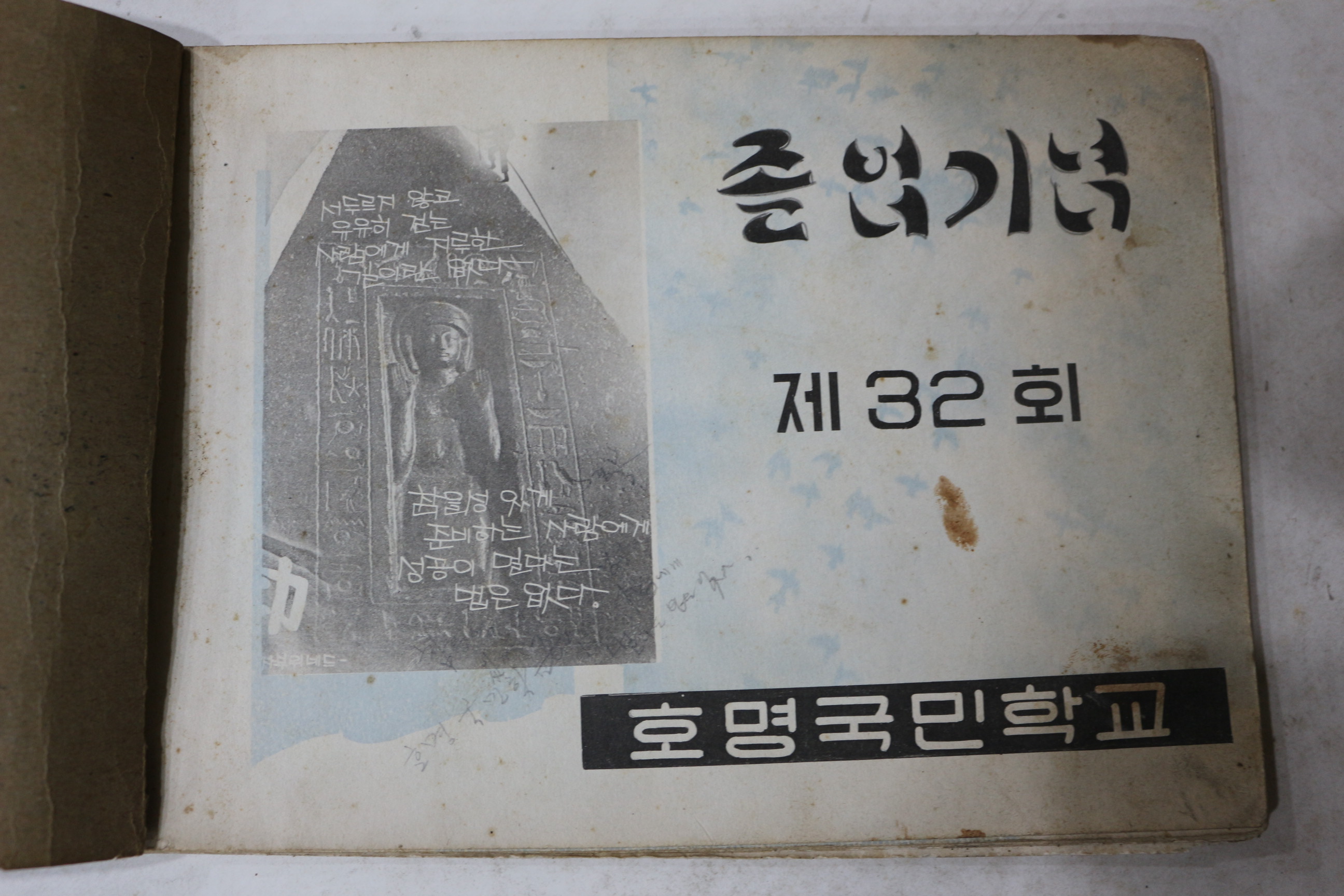 1969년 호명국민학교 제32회 졸업기념 앨범