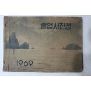 1969년 호명국민학교 제32회 졸업기념 앨범