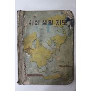 1959년 사회생활지도(험한편임)