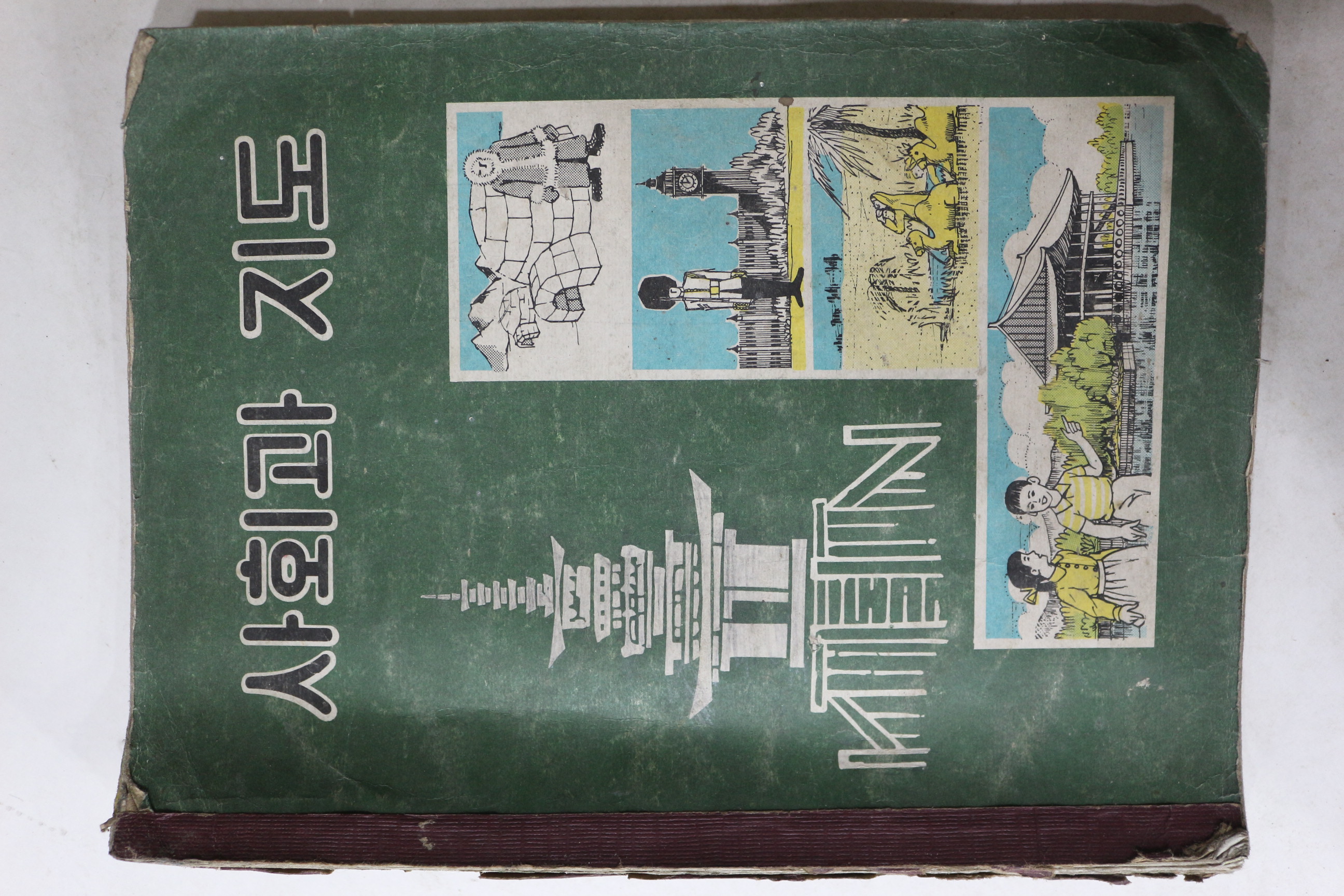 1970년대 사회과 지도