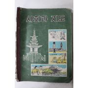1970년대 사회과 지도