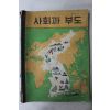 1978년 사회과 부도