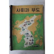 1978년 사회과 부도
