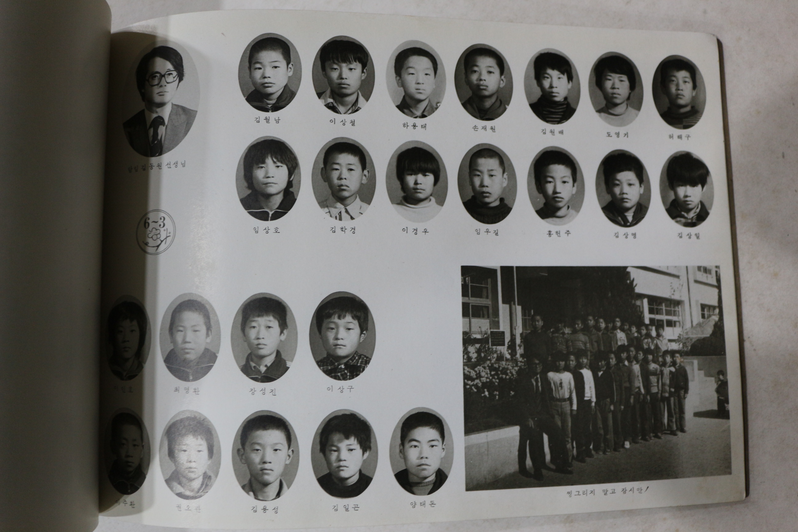 1981년 신녕국민학교 제68회 졸업기념 앨범