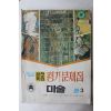 1980년 완전학습 평가문제집 미술 중3