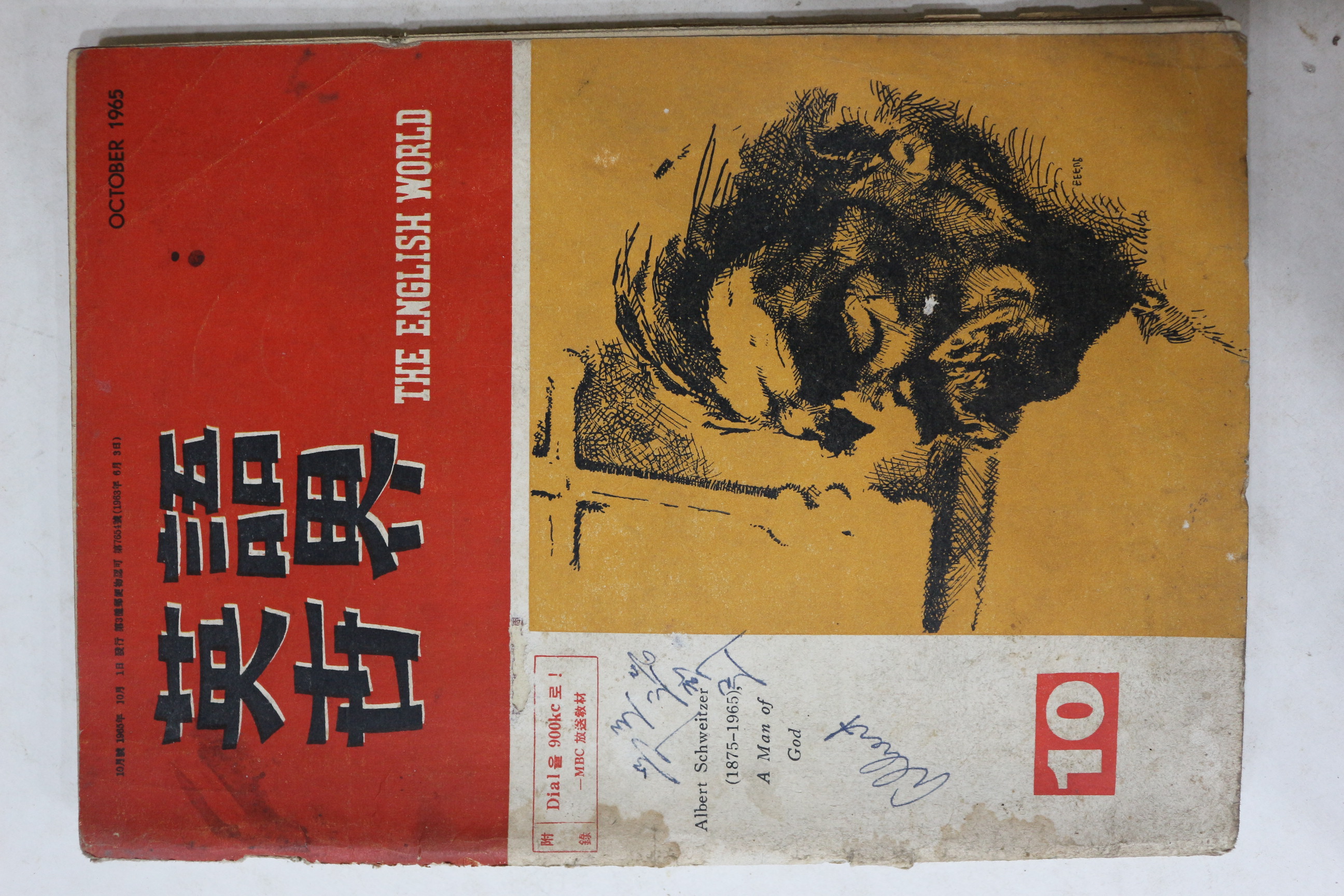 1965년 영어세계 10월호