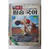 1982년 교학사 필승국어 1-1