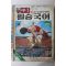 1982년 교학사 필승국어 1-1