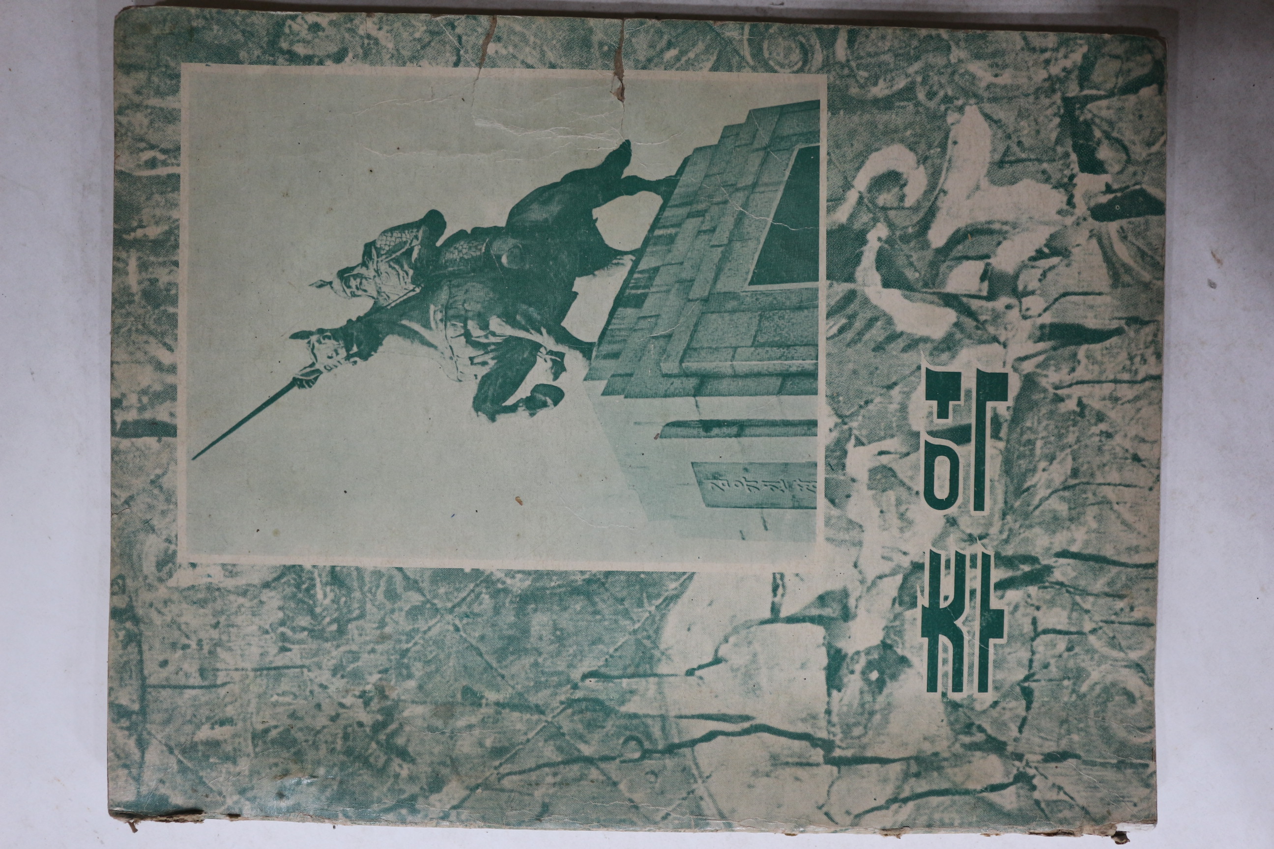 1979년 대구동성국민학교 제8회 졸업기념 앨범