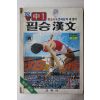 1982년 교학사 필승한문 중1