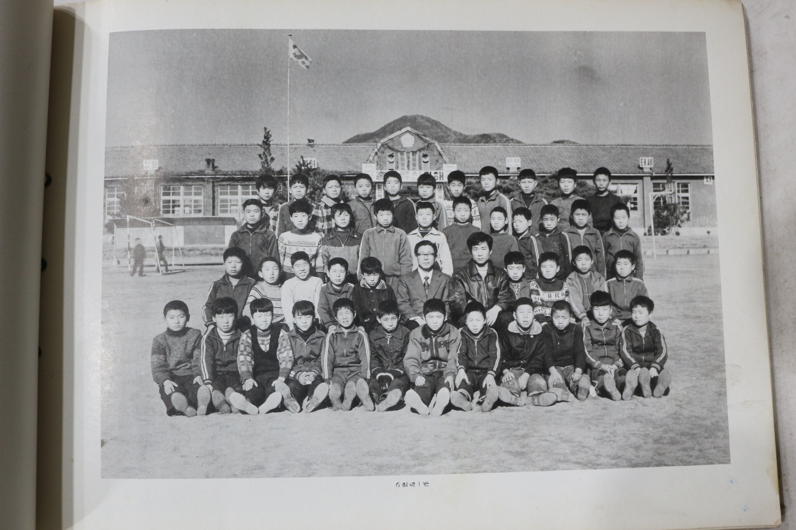 1975년 청산국민학교 제60회 졸업기념 앨범