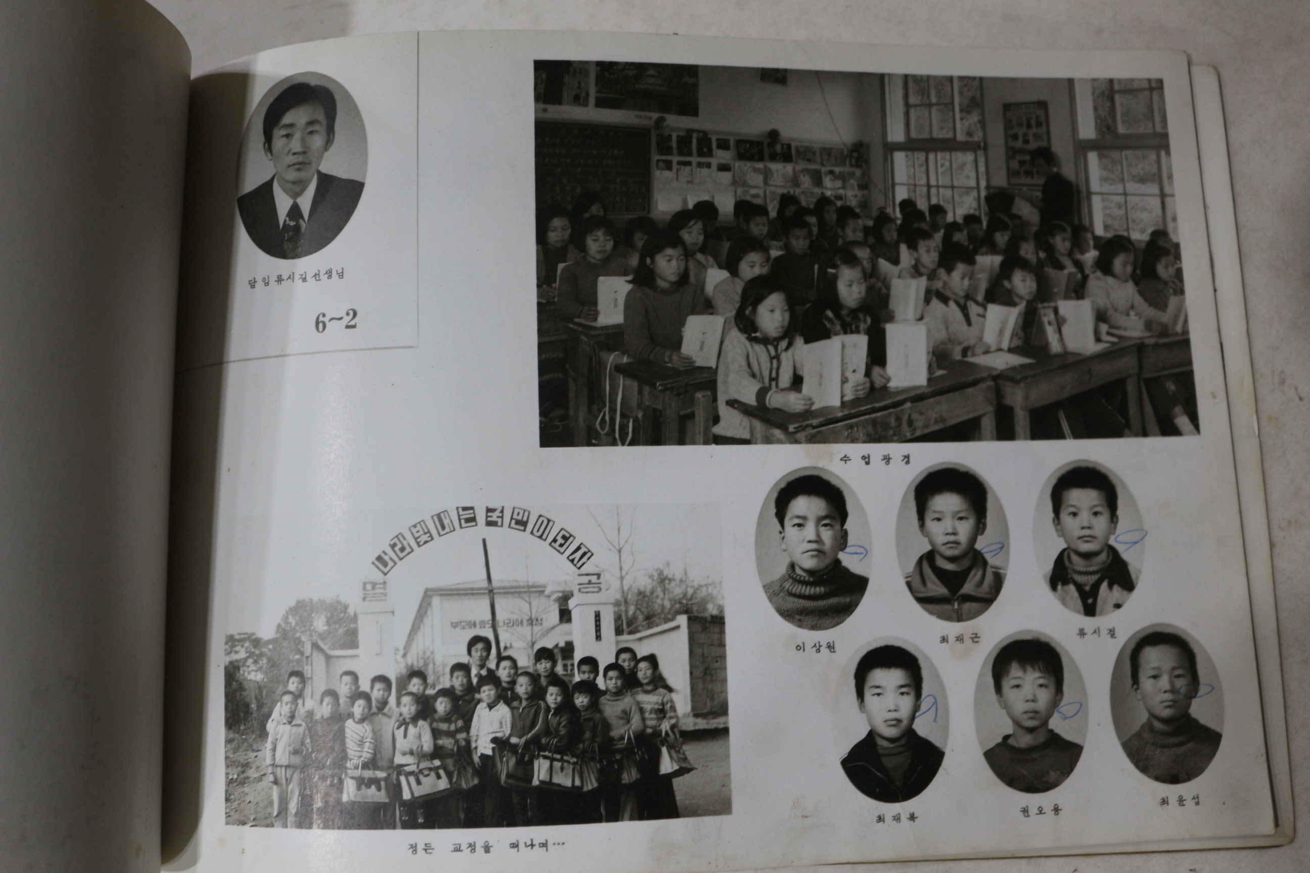 1979년 풍서국민학교 제31회 졸업기념 앨범